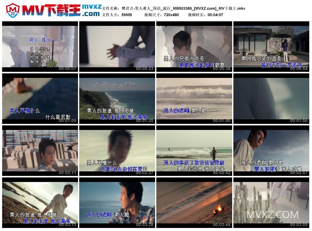 樊君吉-男人难人_国语_流行_MB503389